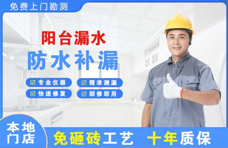 科尔沁左翼后旗阳台漏水维修